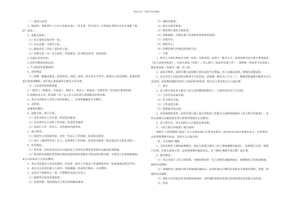 人事相关流程及表格使用说明_第1页