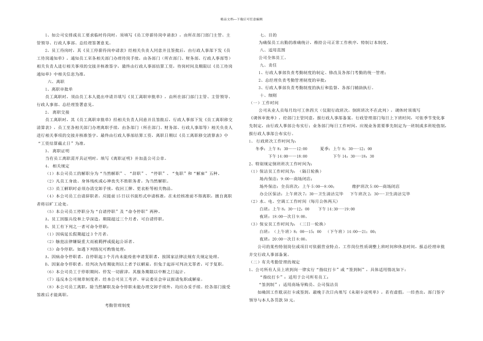 人事相关流程及表格使用说明_第2页