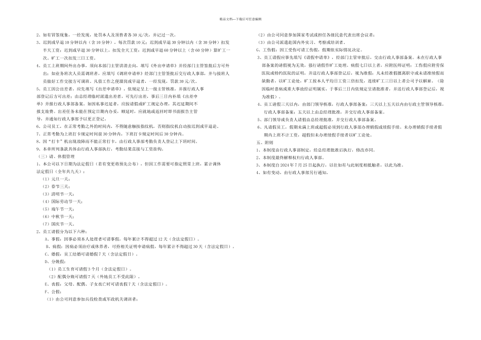 人事相关流程及表格使用说明_第3页