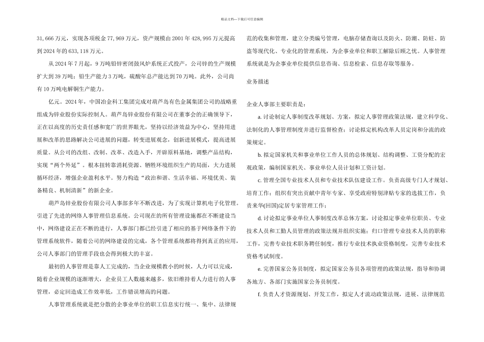 人事管理信息系统_第2页