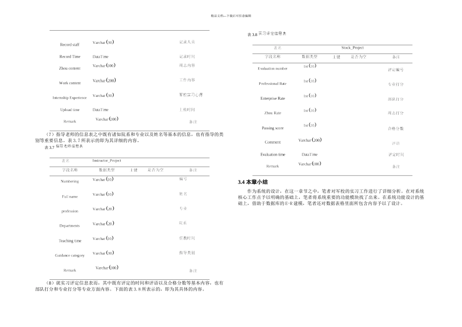 人事管理的系统数据库设计_第3页