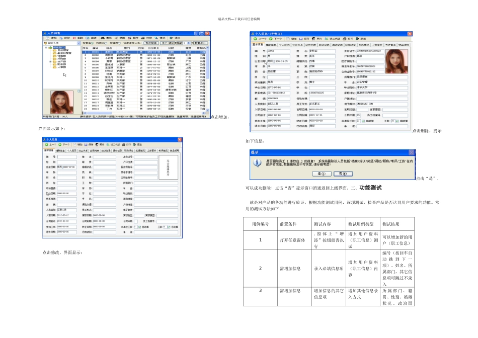 人事管理系统测试用例六组_第2页