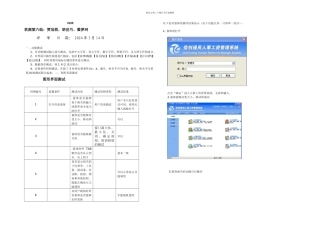 人事管理系统测试用例六组