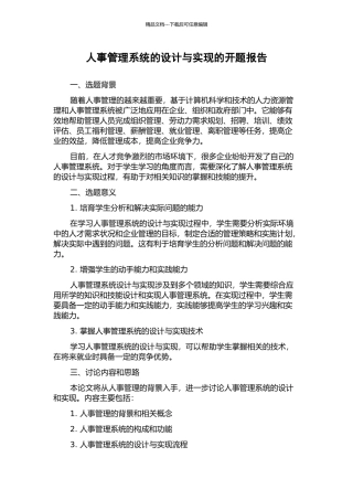 人事管理系统的设计与实现的开题报告