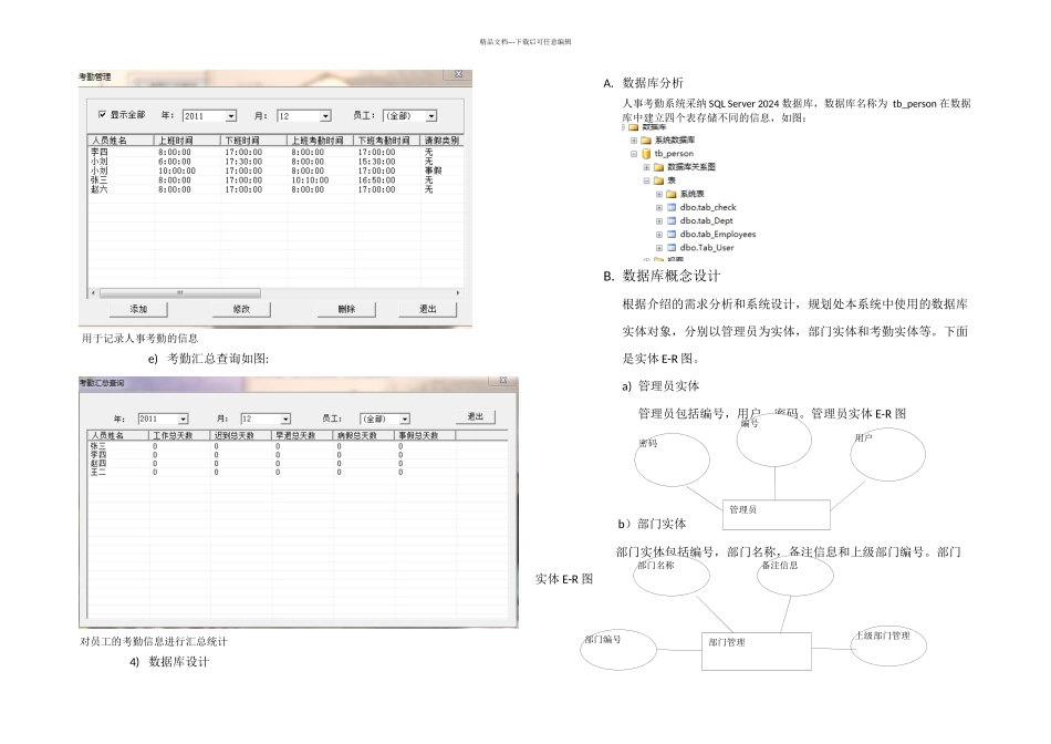 人事考勤管理系统c课程设计文档_第3页