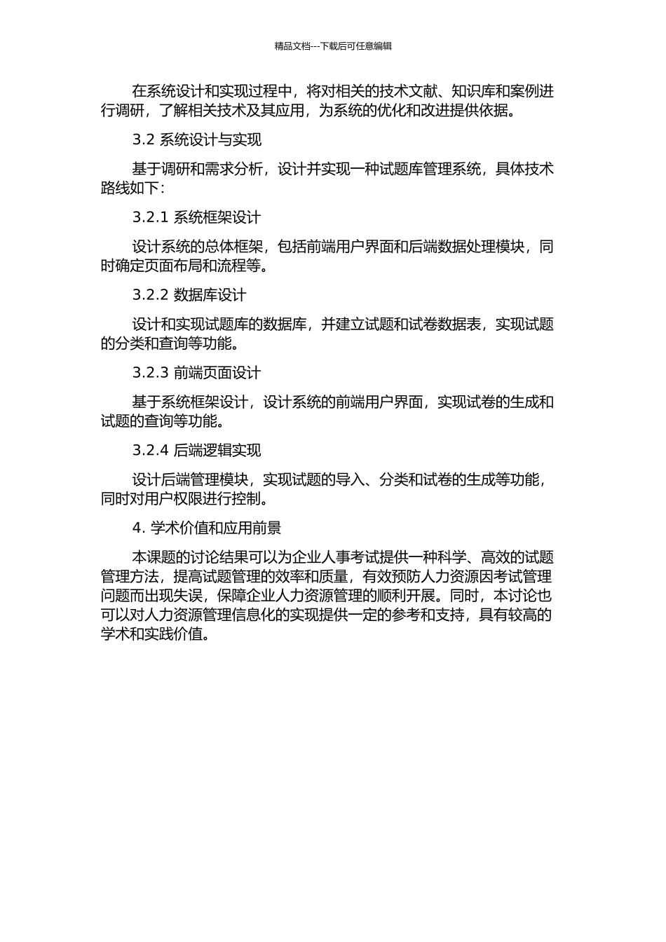 人事考试试题库管理系统设计与实现开题报告_第2页