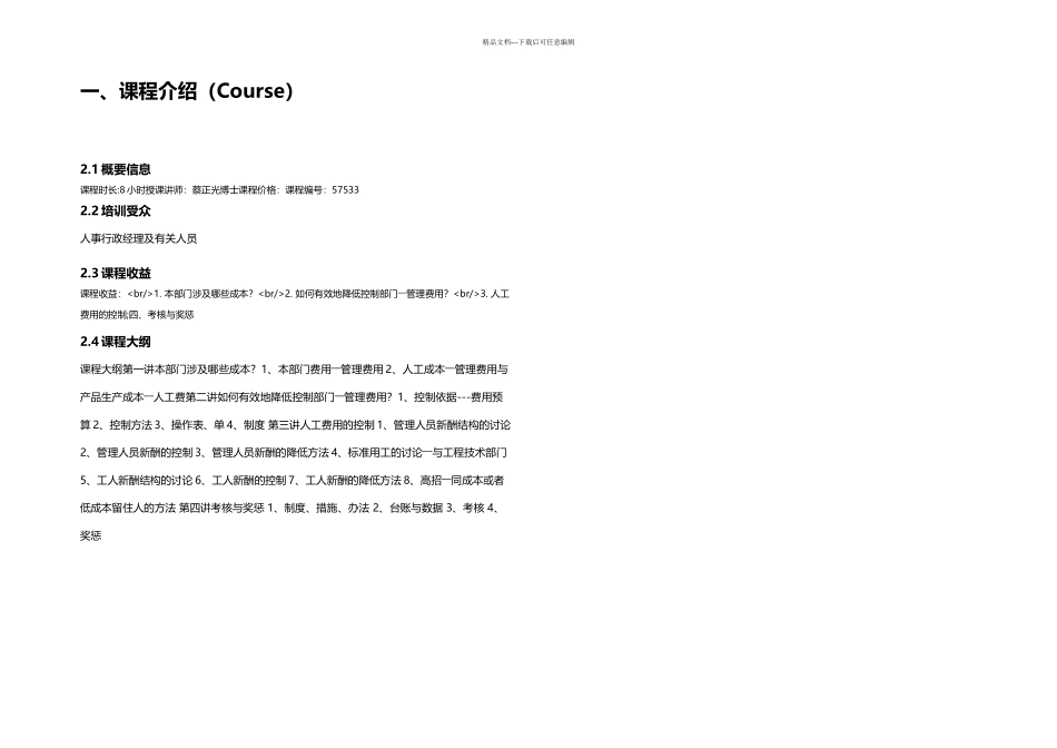 人事行政部门的成本管理与控制_第2页