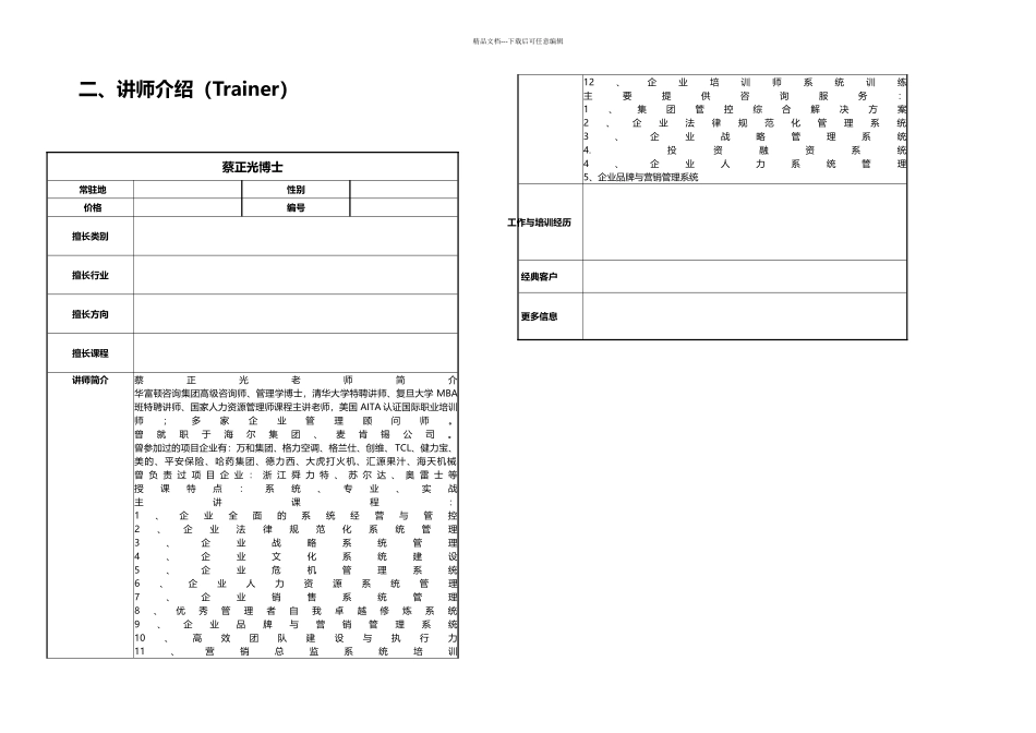 人事行政部门的成本管理与控制_第3页