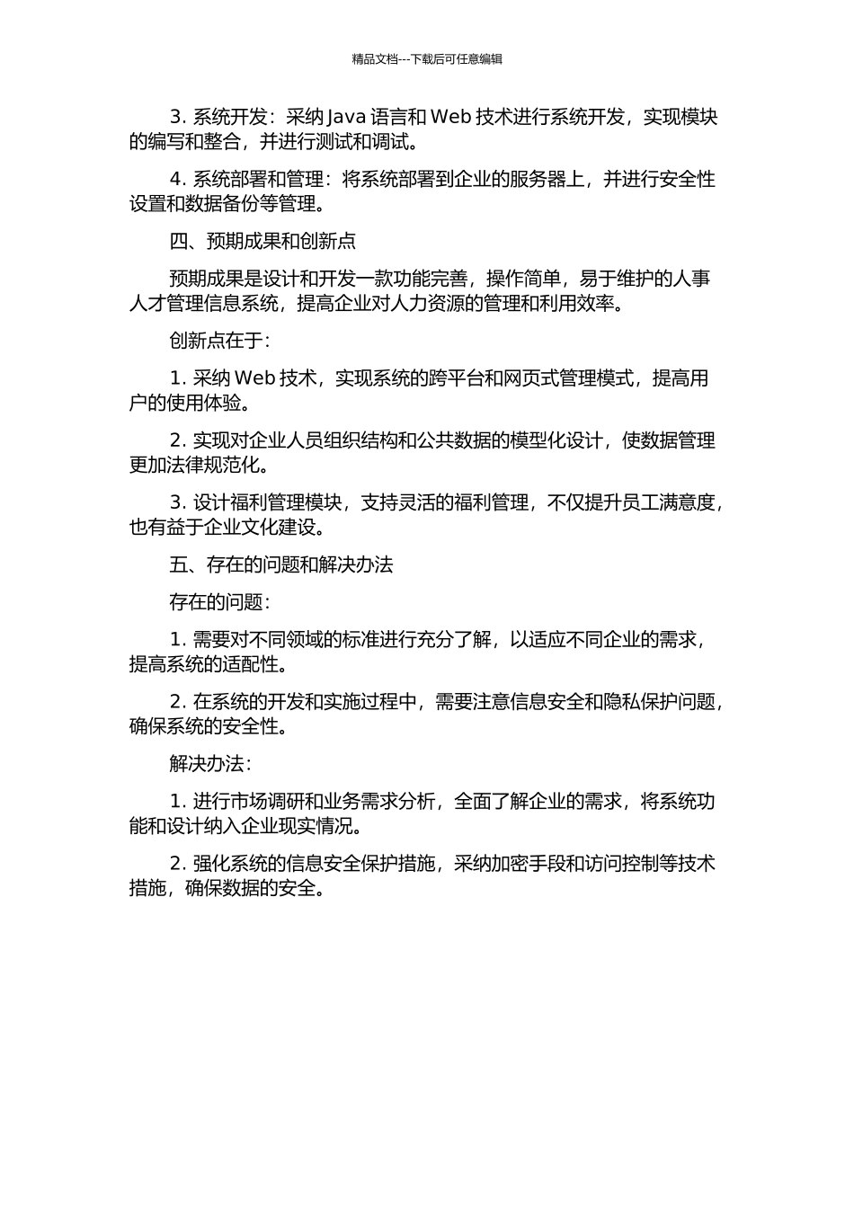 人事人才管理信息系统的设计与实现开题报告_第2页