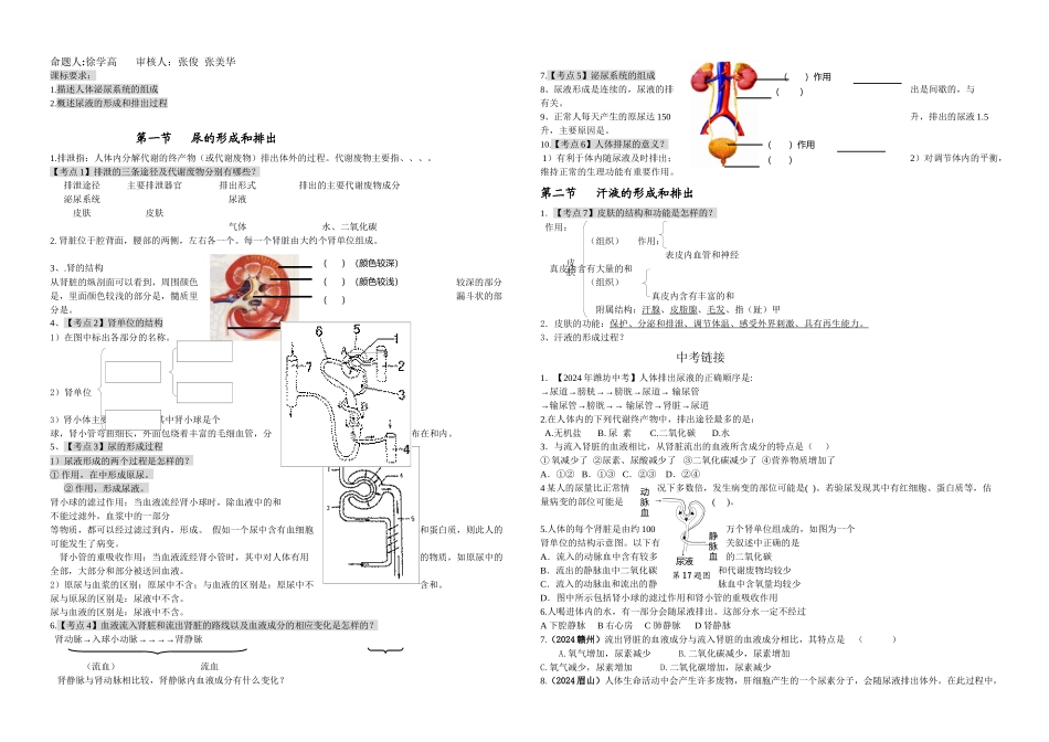 人体内废物的排出复习学案_第1页