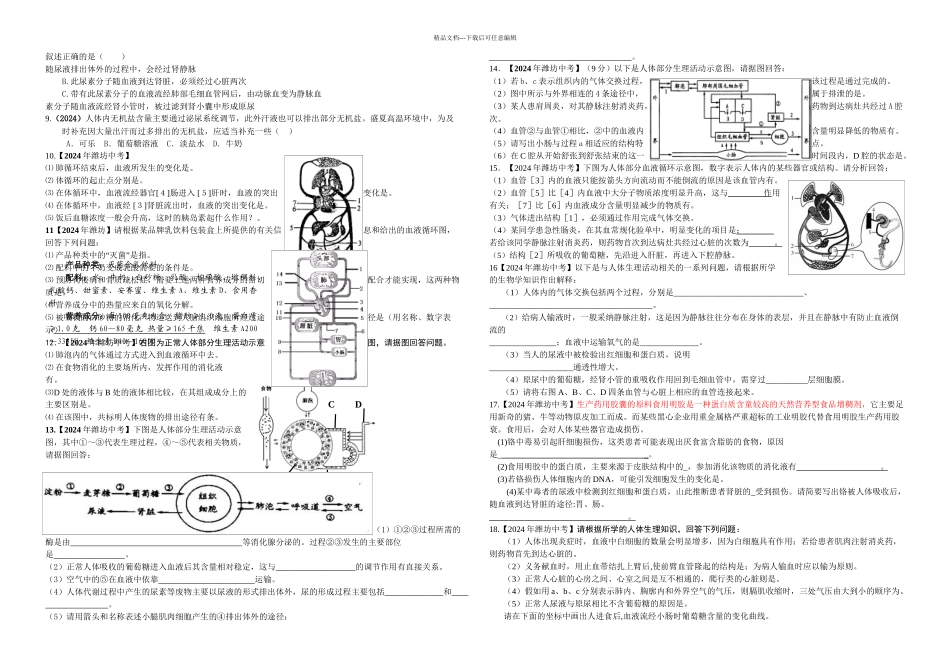 人体内废物的排出复习学案_第2页