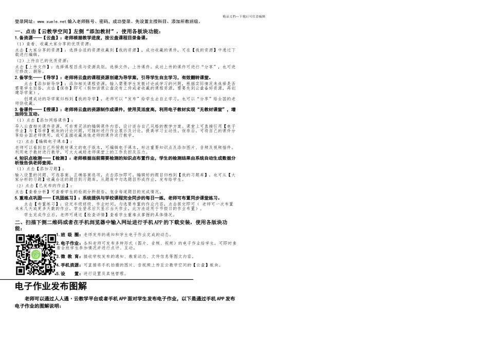 人人通云教学教师使用说明_第1页