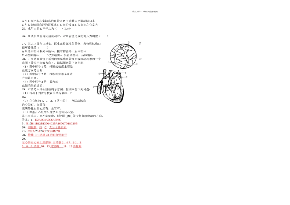 人体内物质的运输知识点练习题复习_第3页