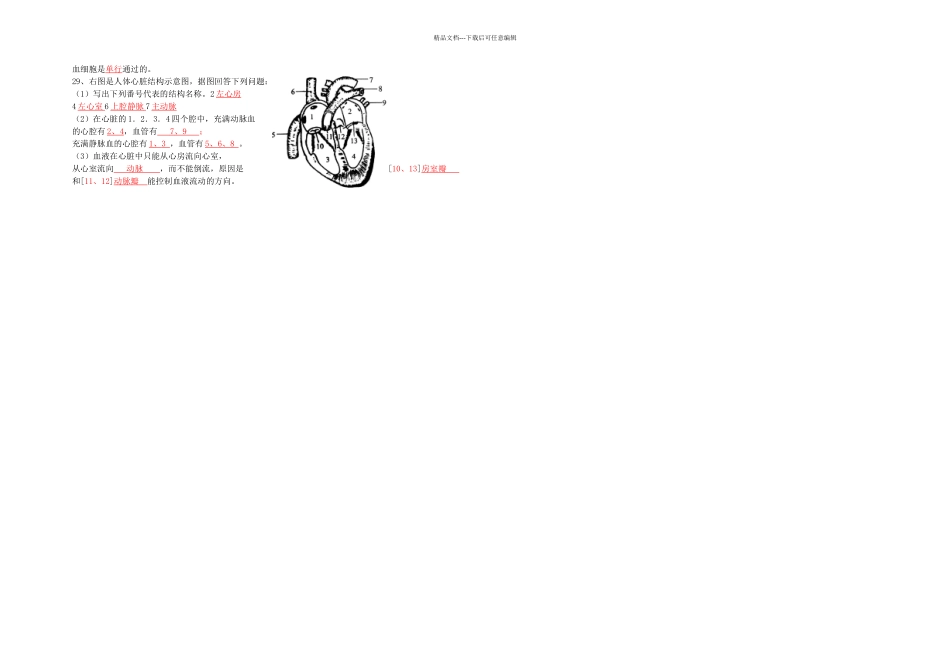 人体内物质的运输复习学案_第3页