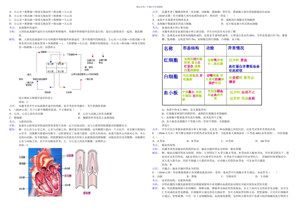 人体内物质的运输_第3页