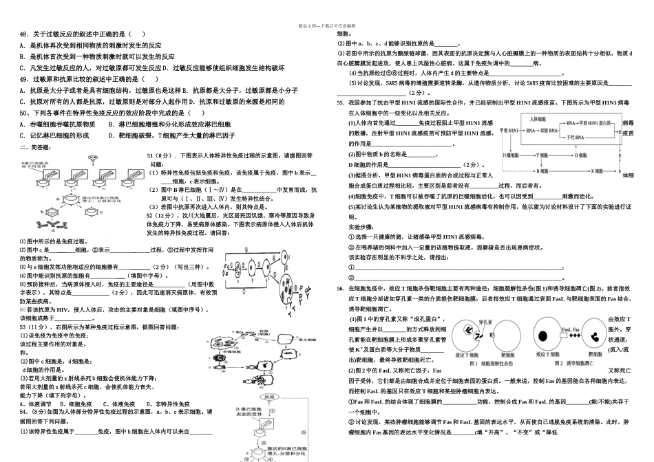 人体免疫与稳态测试题_第3页