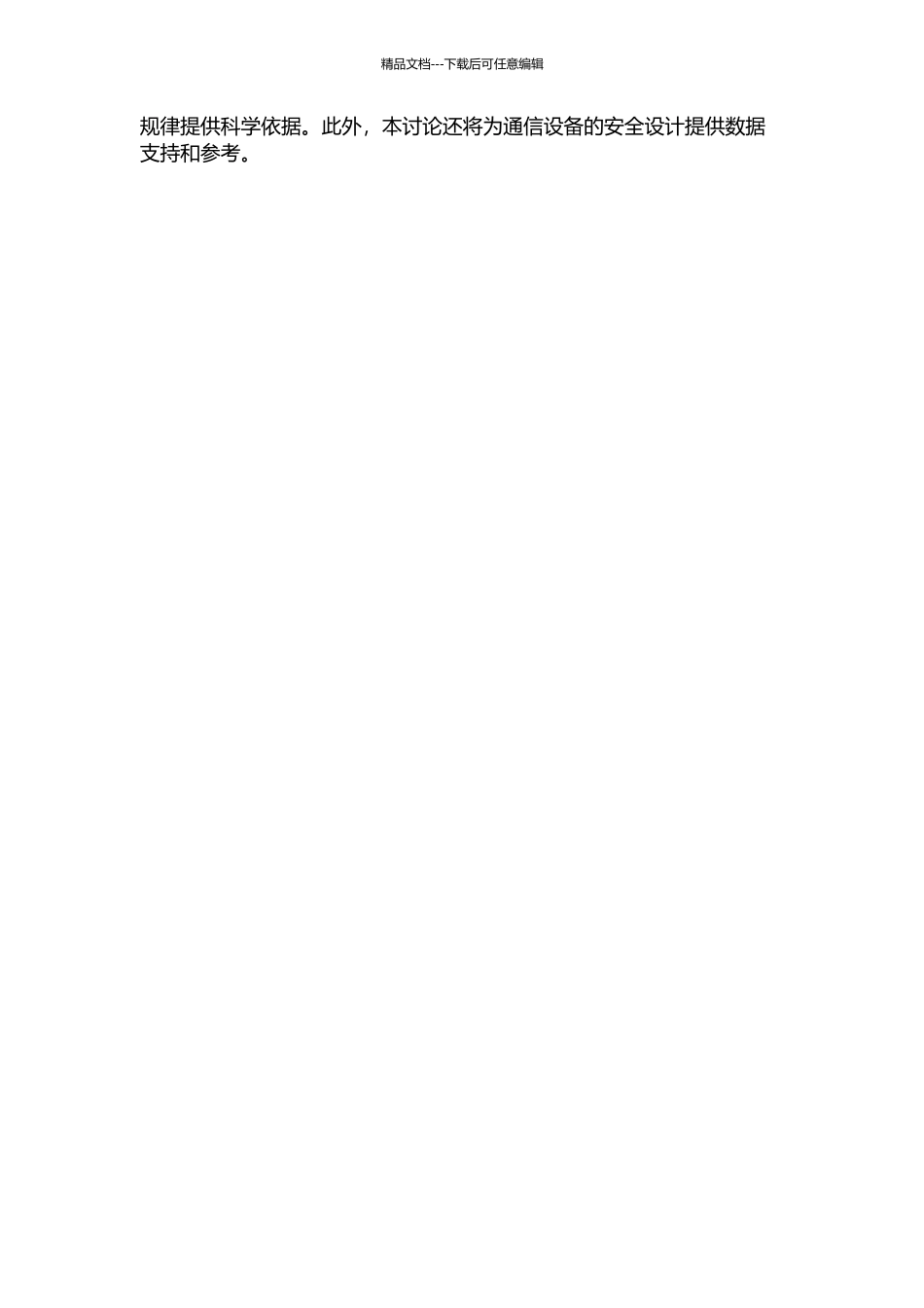 人体头部比吸收率数值仿真分析研究的开题报告_第2页