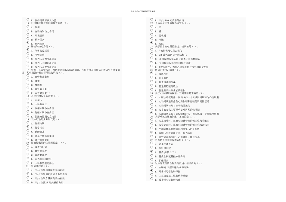人体生理学专任务_第2页