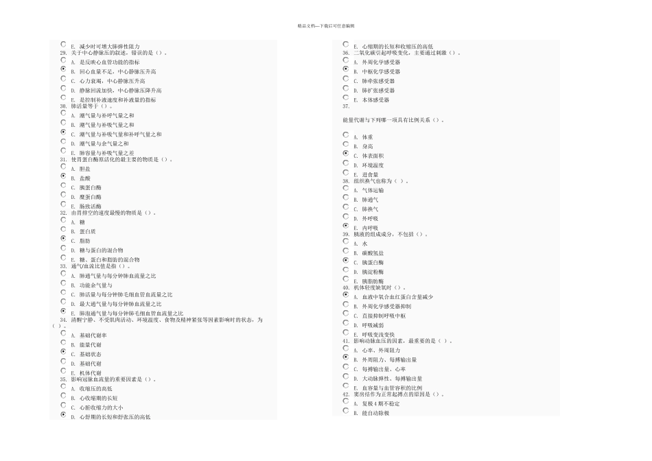 人体生理学专任务_第3页