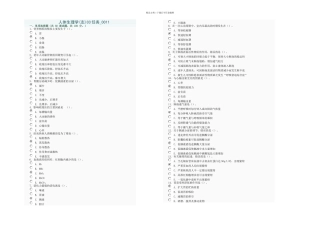 人体生理学专任务