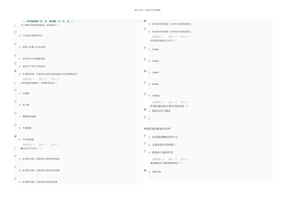 人体生理学网上作业及答案_第1页