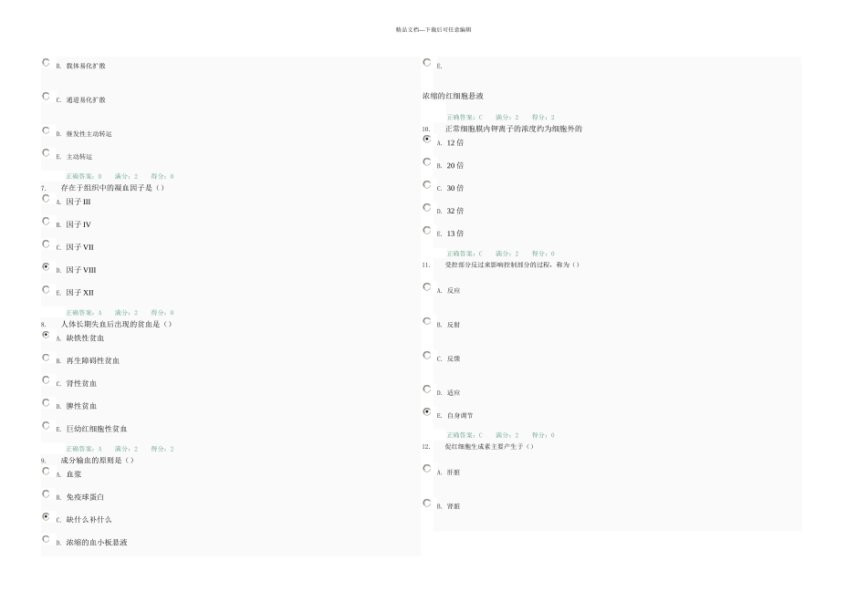 人体生理学网上作业及答案_第2页