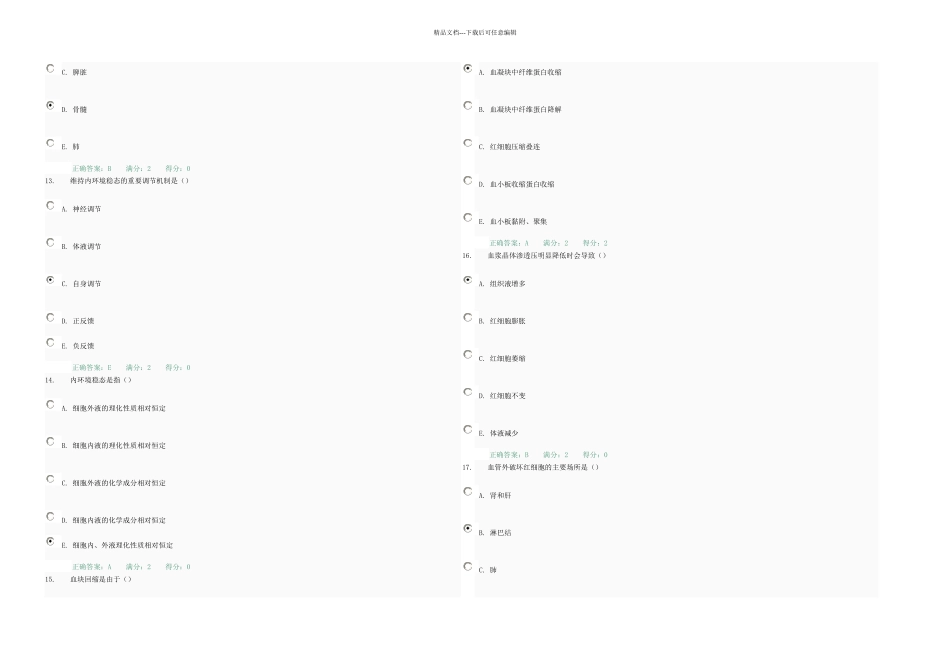 人体生理学网上作业及答案_第3页