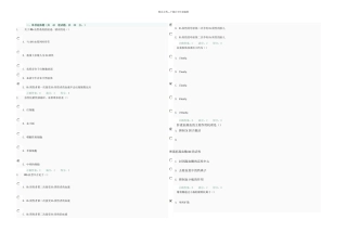 人体生理学网上作业及答案