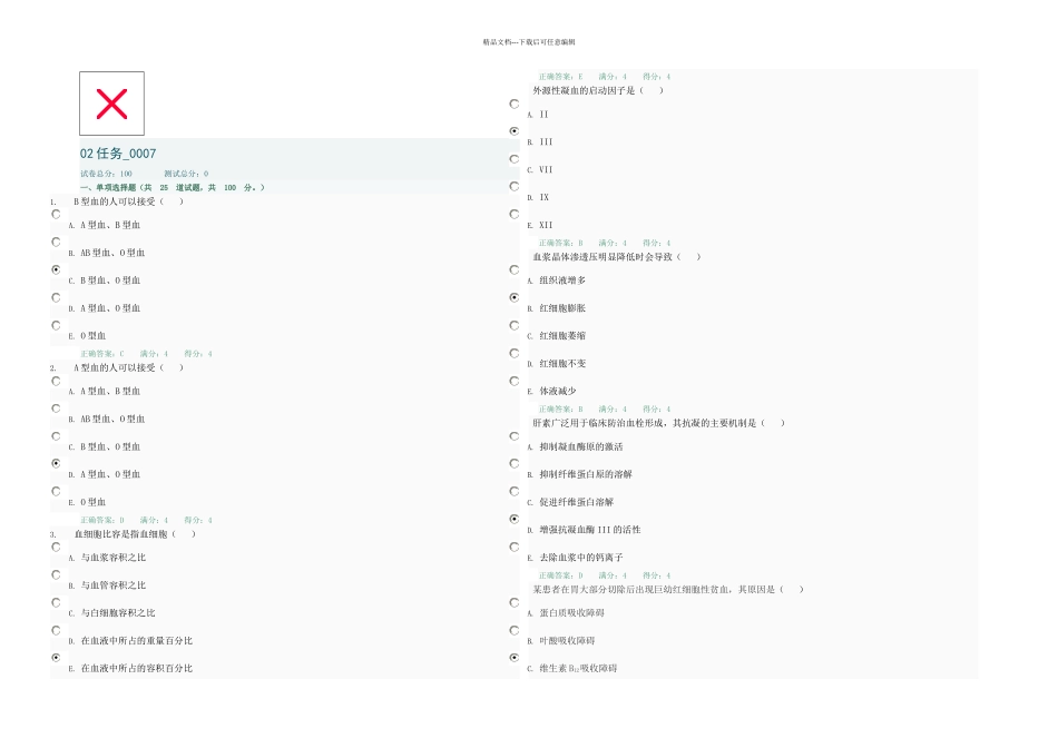 人体生理学任务_第1页