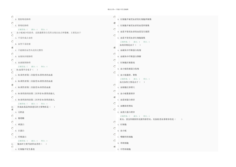 人体生理学任务_第2页