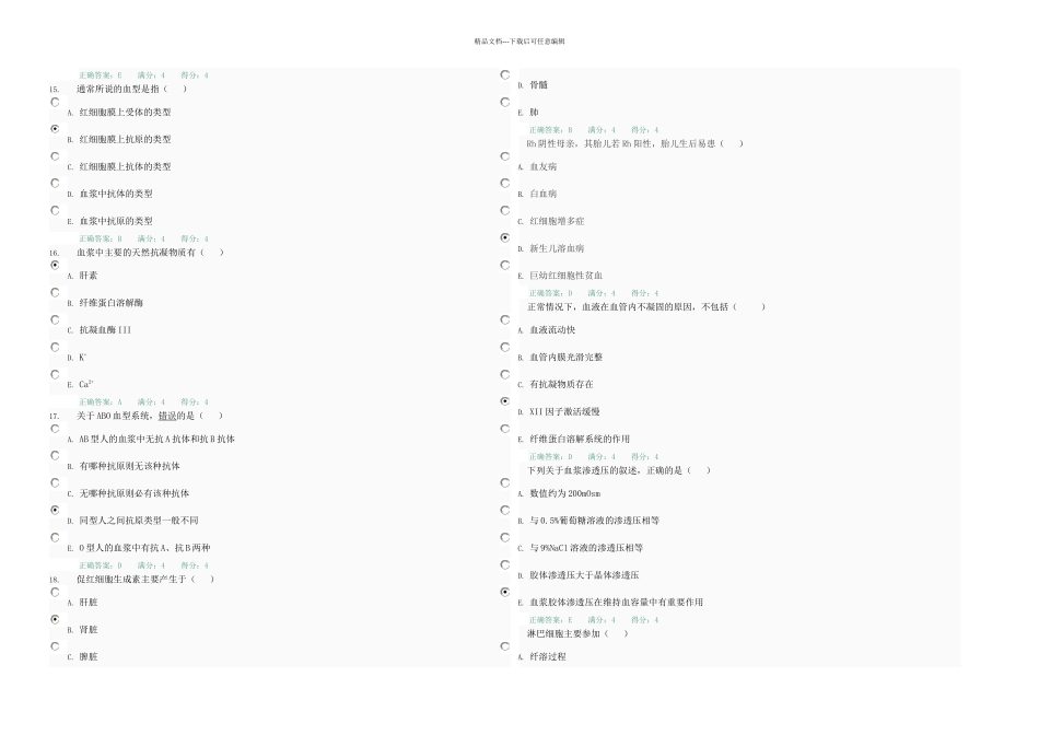 人体生理学任务_第3页