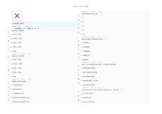 人体生理学任务