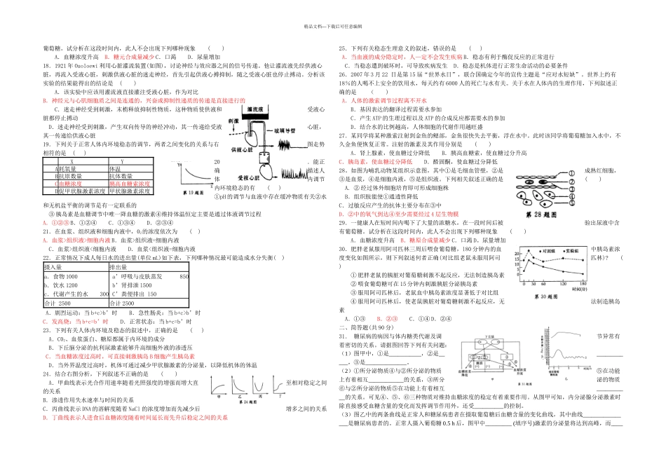 人体的内环境与自稳态章测试卷_第2页