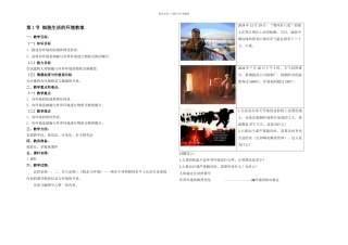 人体的内环境与稳态教案