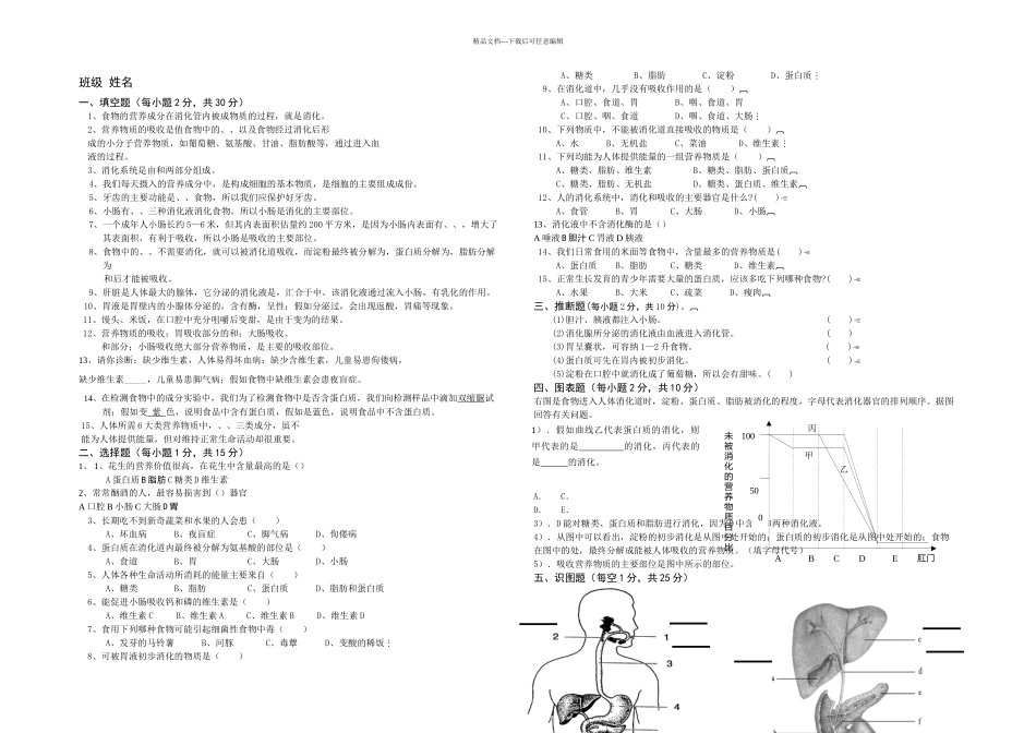 人体的营养检测试题_第1页