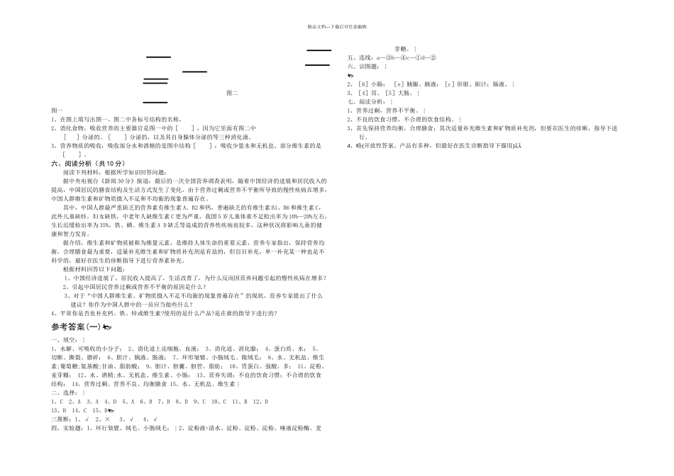 人体的营养检测试题_第2页