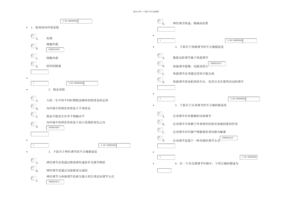 人体及动物生理学同步练习_第1页