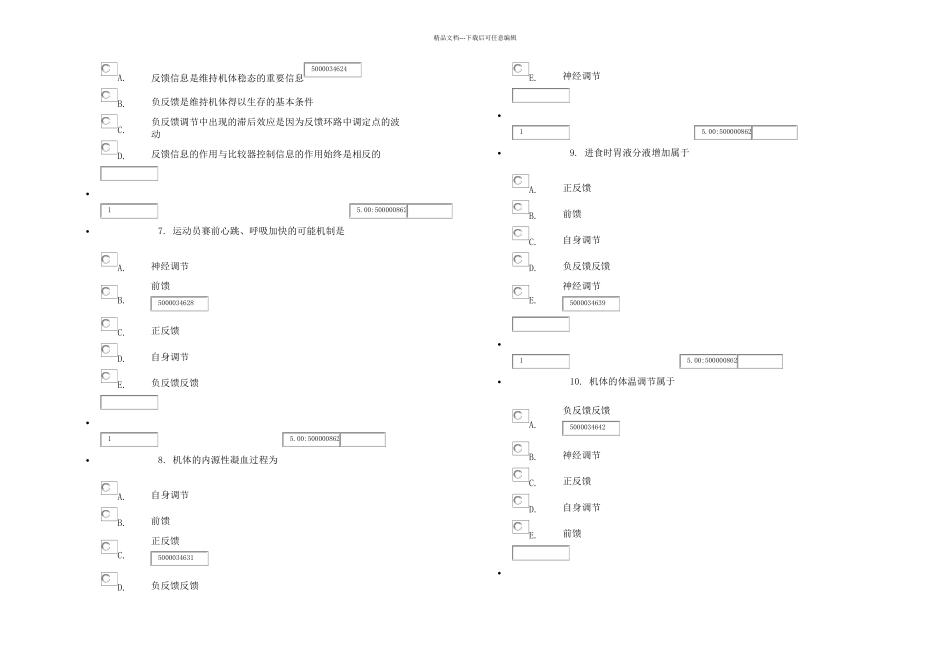 人体及动物生理学同步练习_第2页