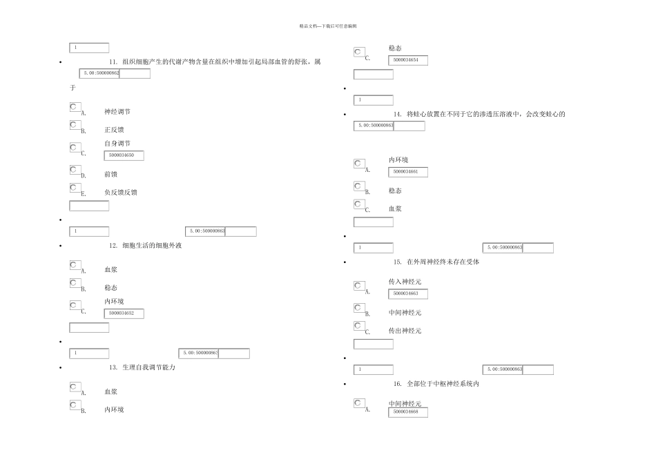 人体及动物生理学同步练习_第3页