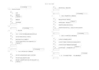 人体及动物生理学同步练习