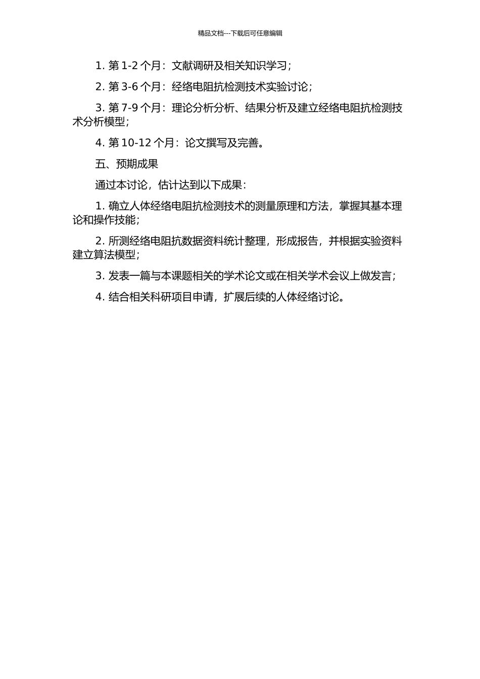 人体经络电阻抗检测技术及初步实验研究的开题报告_第2页