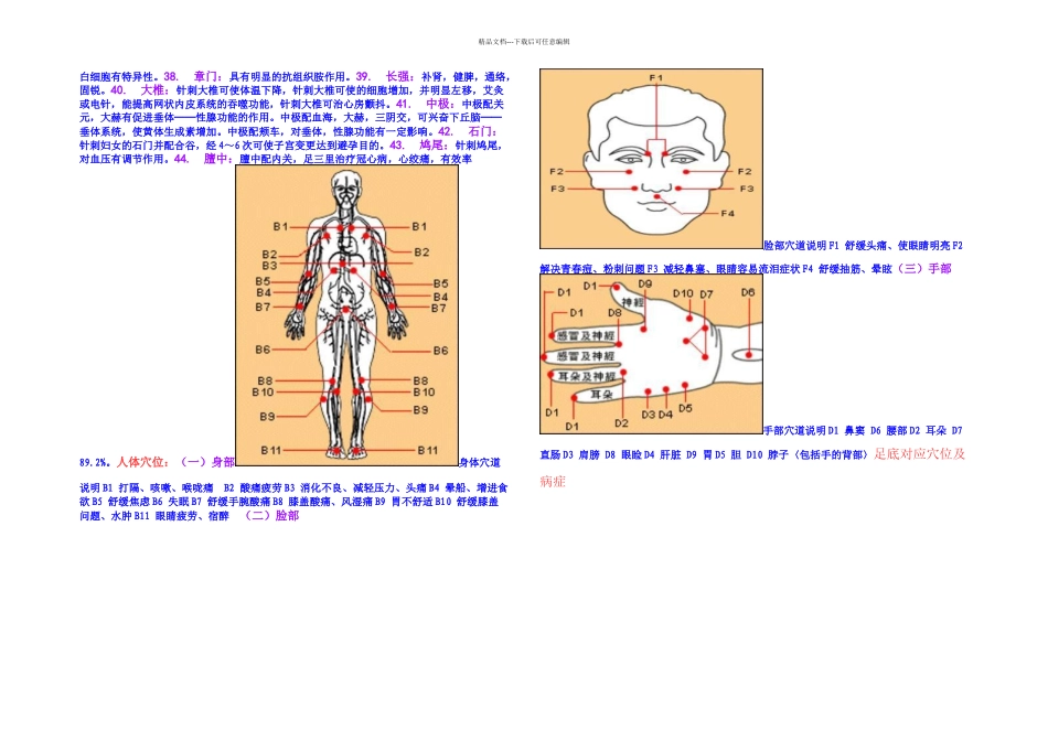 人体穴位及相关疾病特效穴歌附图_第2页
