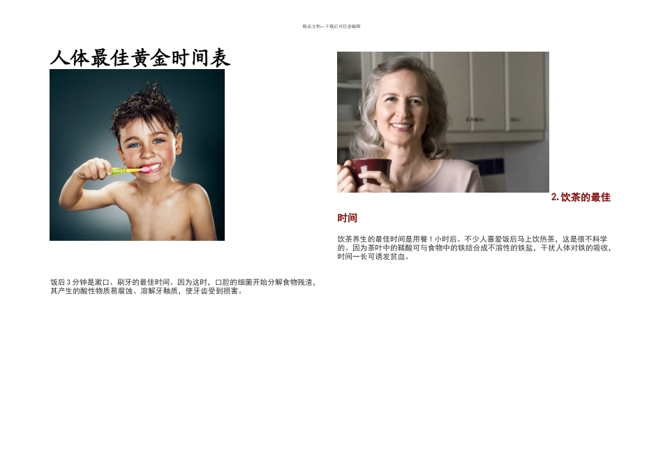 人体最佳黄金时间表_第1页