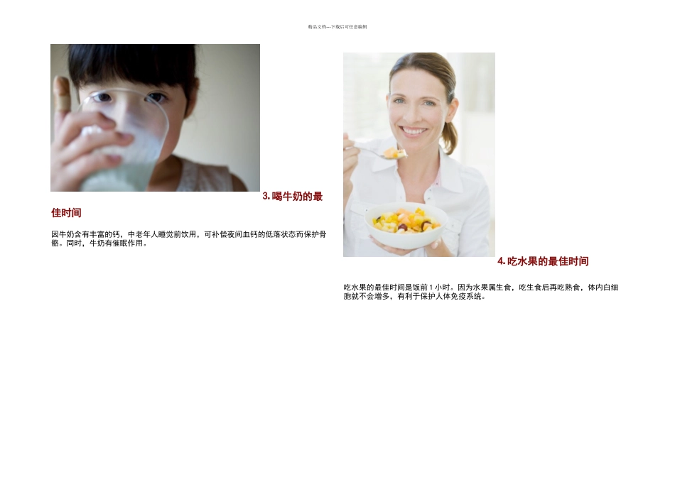 人体最佳黄金时间表_第2页