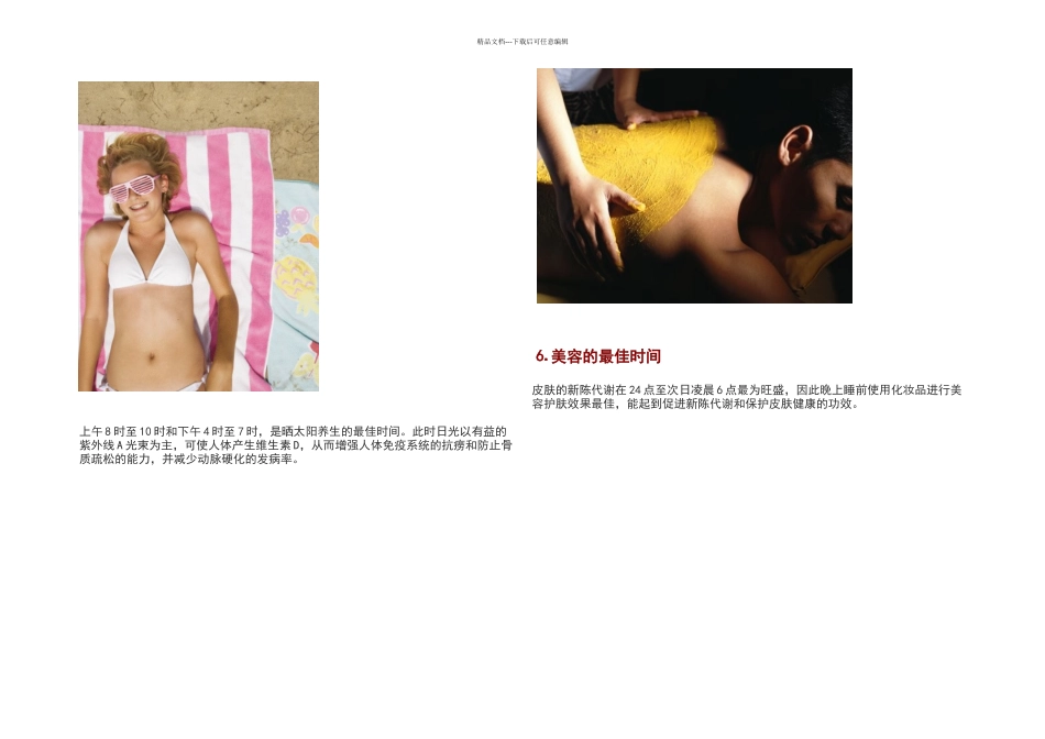 人体最佳黄金时间表_第3页