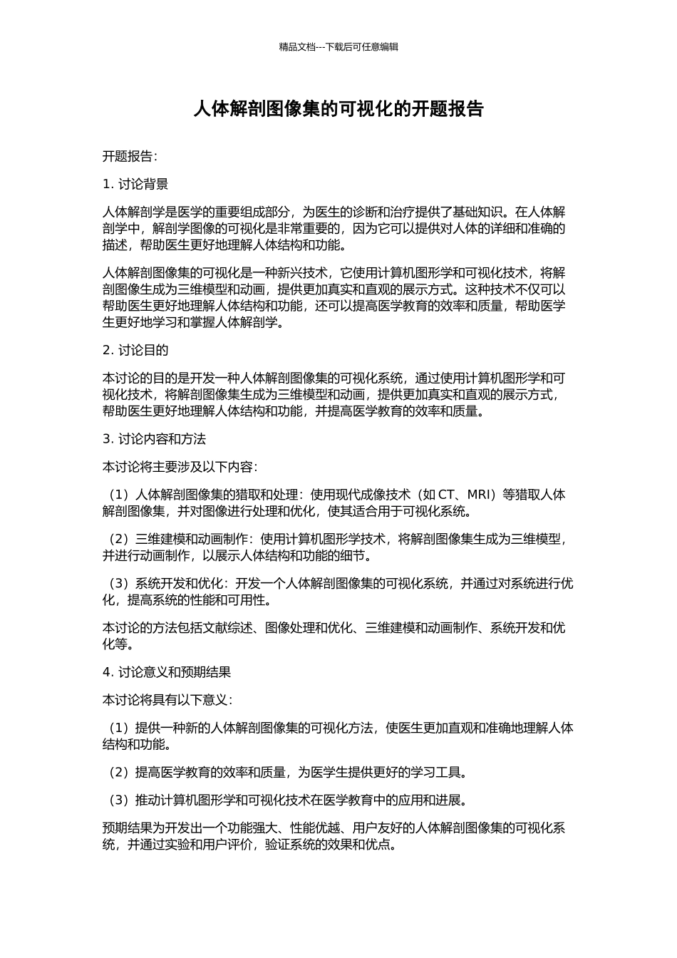 人体解剖图像集的可视化的开题报告_第1页