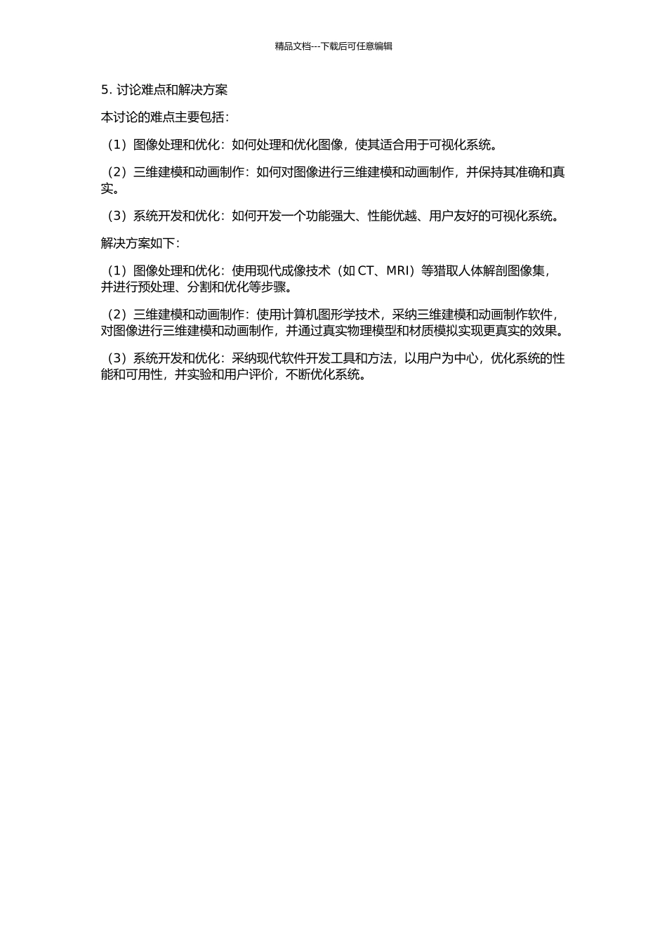 人体解剖图像集的可视化的开题报告_第2页