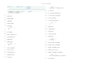人体解剖学与组织胚胎学次任务答案