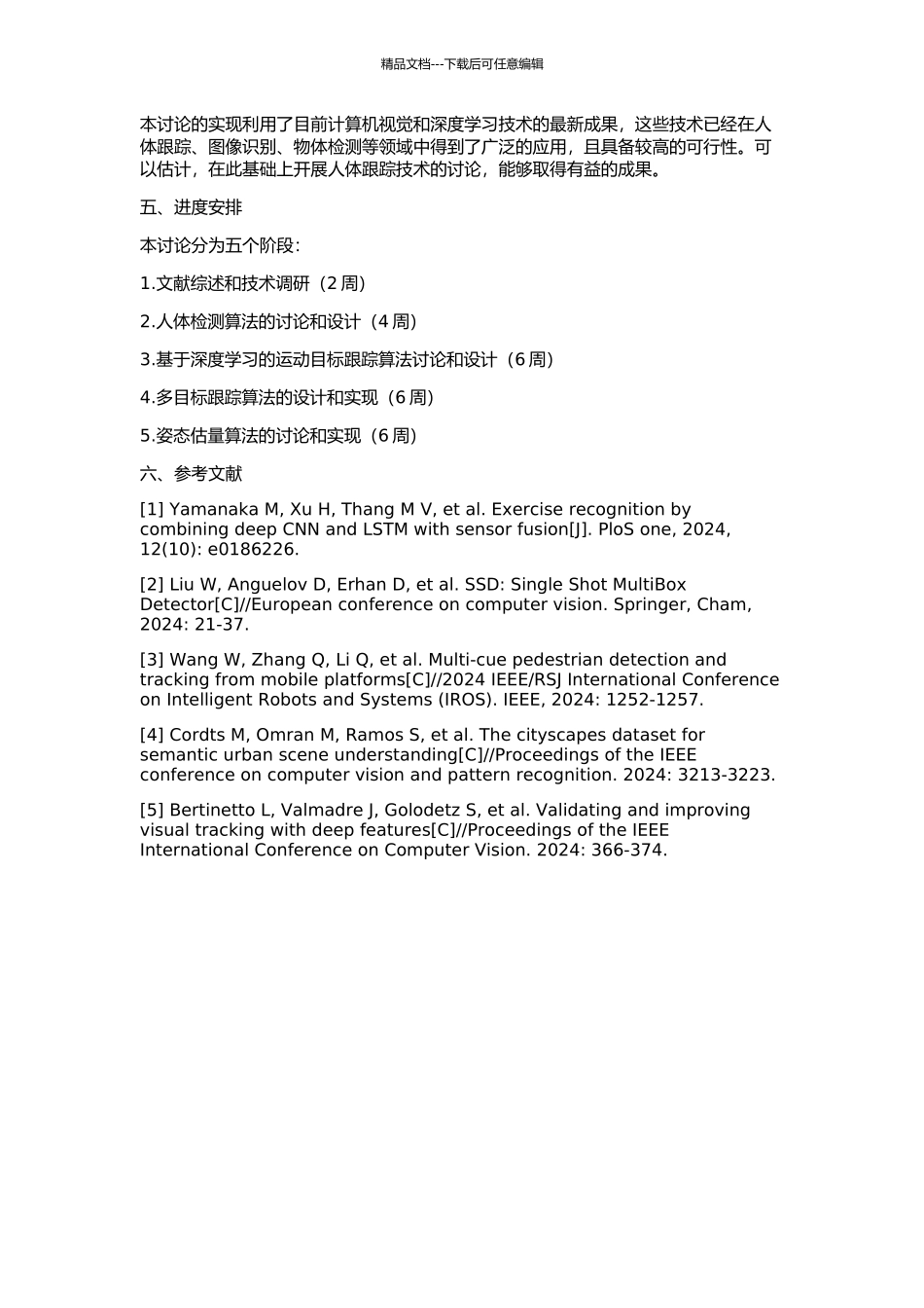 人体跟踪理论及算法研究的开题报告_第2页