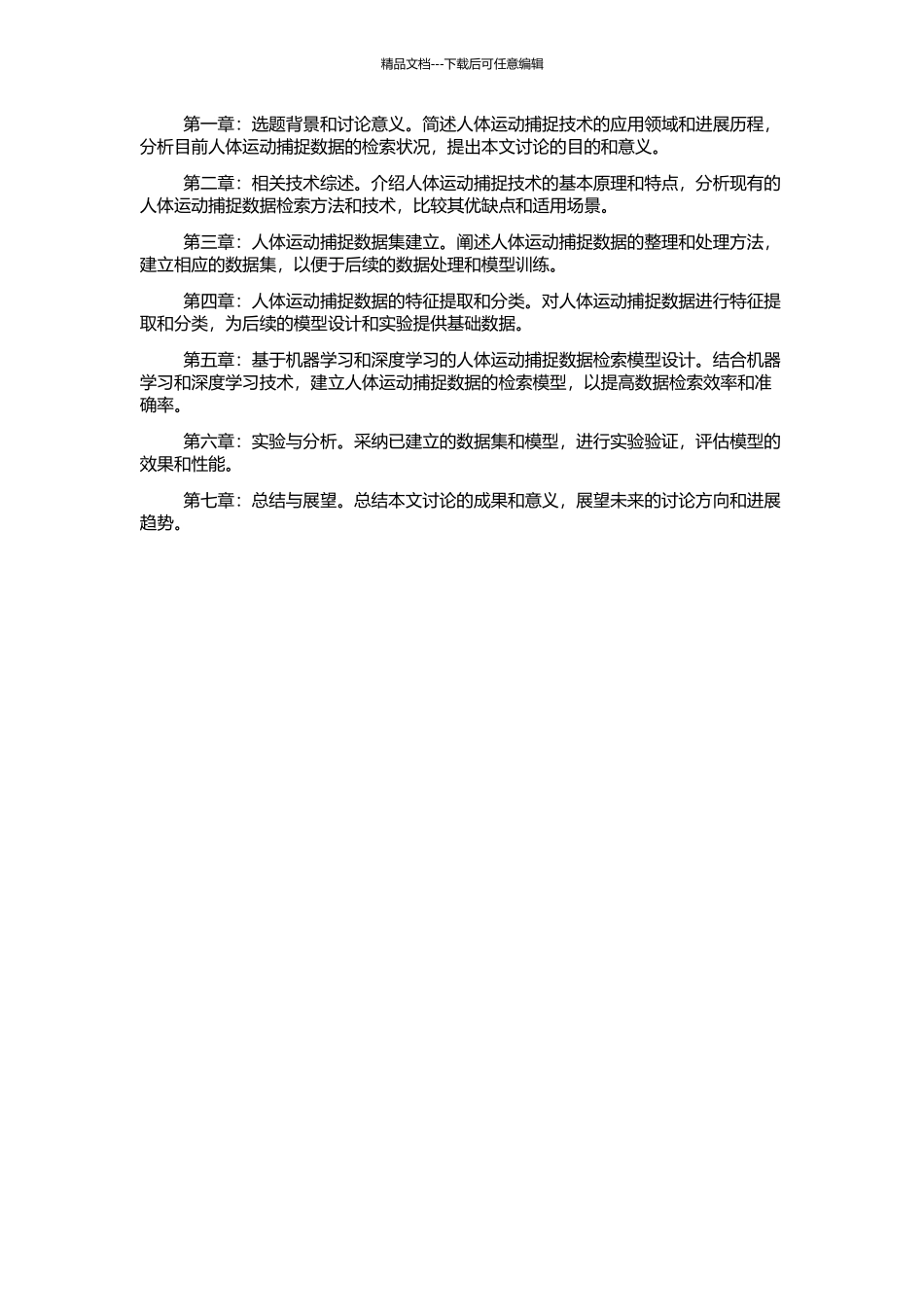 人体运动捕捉数据的检索的开题报告_第2页